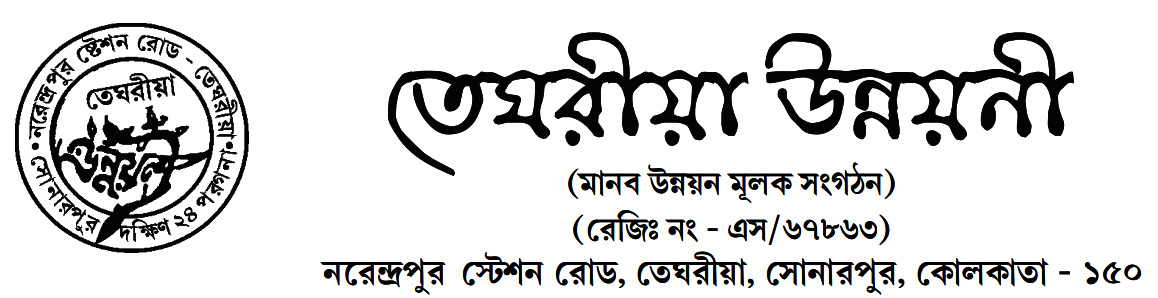 Teghoria Unnayani
